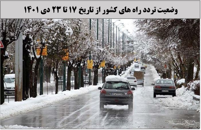 کاهش ۵ درصدی تردد روزانه بین استانی نسبت به هفته گذشته