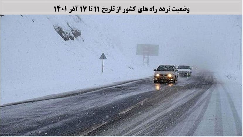کاهش ۵ درصدی تردد روزانه بین استانی نسبت به هفته گذشته